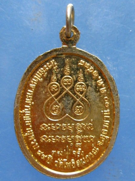 เหรียญหลวงปู่จันทร์ศรี วัดโพธิสมภรณ์ อุดรธานี ปี2534
