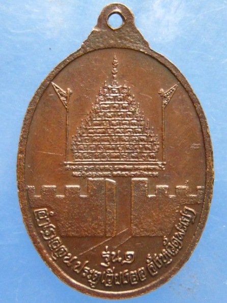 เหรียญหลวงพ่อประเทือง ประตูเวียงลอ พะเยา ปี2538