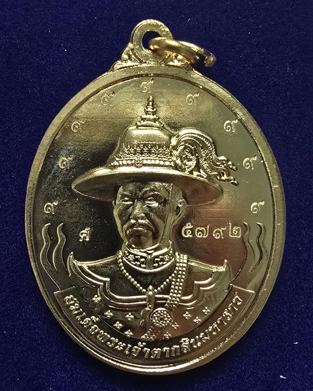 เหรียญสมเด็จพระเจ้าตากสินมหาราช รุ่นมหาปราบ ปราบไพรี หลวงปู่มหาศิลา ปลุกเสก ออกวัดพระธาตุหมื่นหิน