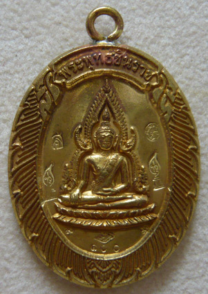 หลวงพ่อคูณ พระพุทธชินราชห่วงเชื่อม รุ่นมหาลาภ วัดแจ้งนอก ปี 2553 เนื้อฝาบาตร หลังแบบ หมายเลข 100