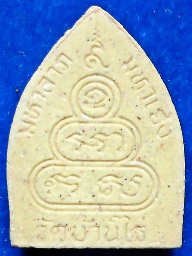 วัดบ้านไร่ นครราชสีมา พระผงเจ้าสัว หลวงพ่อคูณ ปริสุทโธ รุ่นรุ่นมหาลาภมหาเฮง 2536