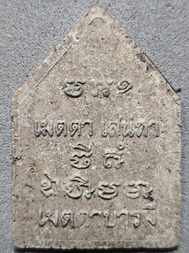 วัดโพธิ์ศรีสว่างบ้านปริง จังหวัดสุรินทร์ พระขุนแผน พระครูสิริพรหม รุ่นเมตตาบารมี 