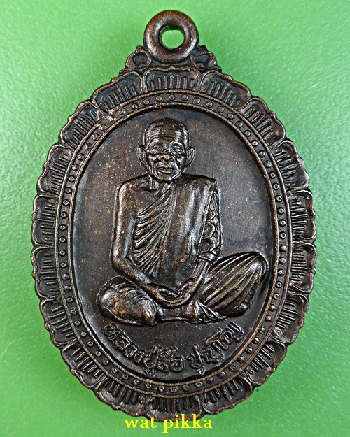 เหรียญหลวงปู่ลือ วัดป่านาทามวนาวาส  มุกดาหาร .1996.
