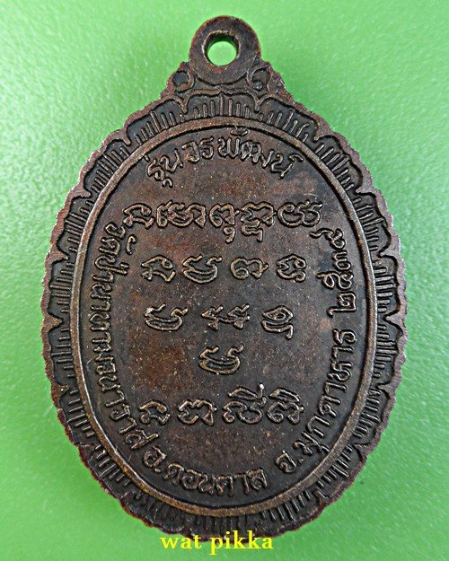 เหรียญหลวงปู่ลือ วัดป่านาทามวนาวาส  มุกดาหาร .1996.