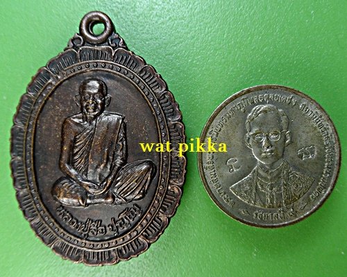 เหรียญหลวงปู่ลือ วัดป่านาทามวนาวาส  มุกดาหาร .1996.