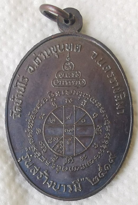 เหรียญหลวงพ่อคูณ สร้างบารมี ย้อนยุค 19 เหรียญปลุกเสก ๙ วาระ มีจาร โค๊ด คป สร้างปี2547