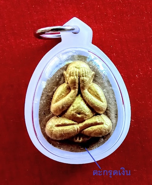 พระปิตตา พิธีมหาพุทธาภิเษก 9 ธ.ค.53 วัดสุทธาราม ปี53 ตะกรุดเงิน เนื้อเกสรผสมว่านทาทอง..เคาะเดียวแดง.