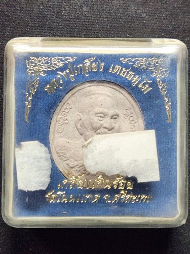 วัดโนนแกด ศรีสะเกษ พระผงรูปเหมือน หลวงปู่เกลี้ยง รุ่น "เกลี้ยงเกินร้อย" 2562