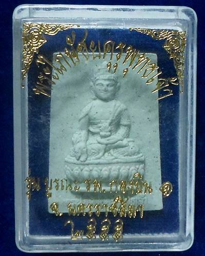 พระผง พระไภษัชยคุรุพุทธเจจ้า รุ่นบูรณะ รพ.กองบิน 1 จ.นครราชสีมา 2555