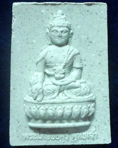 พระผง พระไภษัชยคุรุพุทธเจจ้า รุ่นบูรณะ รพ.กองบิน 1 จ.นครราชสีมา 2555