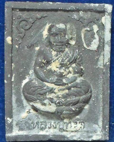 วัดเพชรบุรี จ.สุรินทร์  พระผงหลวงพ่อทวด หลวงปู่หงษ์ พรหมปัญโญ รุ่น พิเศษ 2547 แช่น้ำมนต์ 3ไตรมาส