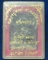 วัดเพชรบุรี จ.สุรินทร์  พระผงหลวงพ่อทวด หลวงปู่หงษ์ พรหมปัญโญ รุ่น พิเศษ 2547 แช่น้ำมนต์ 3ไตรมาส