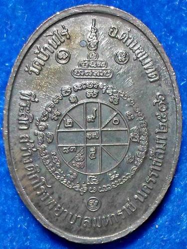 วัดบ้านไร่ นครราชสีมา เหรียญหลวงพ่อคูณ ปริสุทโธ รุ่น "มหาราช" ปี 2536 