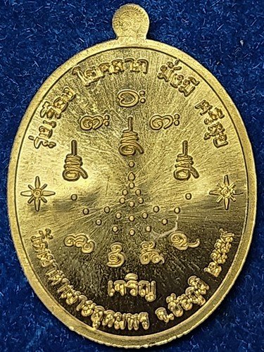 วัดเขาตาเงาะอุดมพร จ.ชัยภูมิ เหรียญ หลวงปู่จื่อ พันธมุตโต  รุ่น "เจริญ" ปี 2559