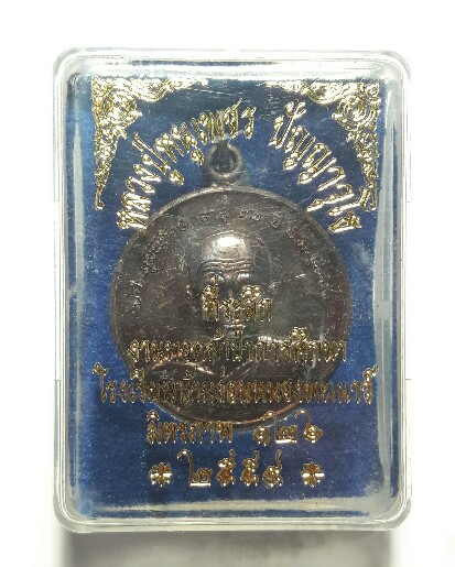 หลวงปู่หนูเพชร ปัญญาวุโร อ.สว่างแดนดิน สกลนคร พร้อมส่งขนส่งเอกชน เคาะเดียว