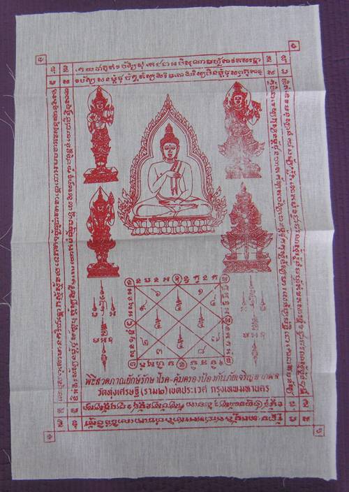 ผ้ายันต์พุทธกวักเจริญลาภผล พิธีสวดภาณยักษ์รักษาโรค-คุ้มครองป้องกันภัยเจริญลาภผล หลวงพ่อเณร วัดทุ่งเศ