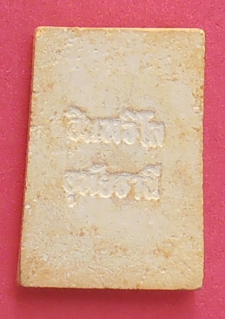 พระสมเด็จอินทวิโล อุทัยธานี