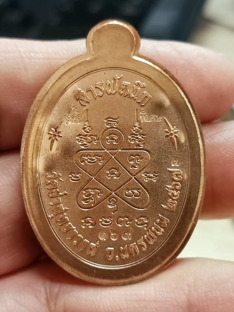 4-801 เหรียญสารพัดนึก 9 รอบ หลวงปู่คีบ ธีรปัญโญ วัดป่าสุทธาวาส จ.นครพนม 2567 หมายเลข 169 กล่องเดิม