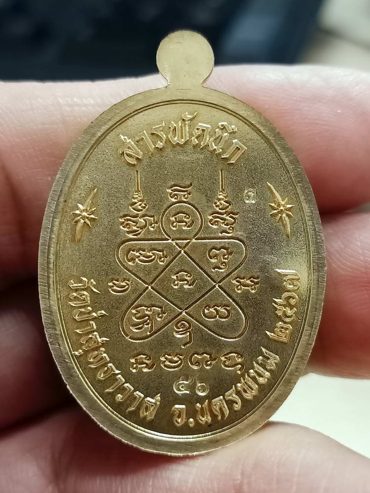 4-802 เหรียญสารพัดนึก 9 รอบ หลวงปู่คีบ ธีรปัญโญ วัดป่าสุทธาวาส จ.นครพนม 2567 หมายเลข 56 กล่องเดิม