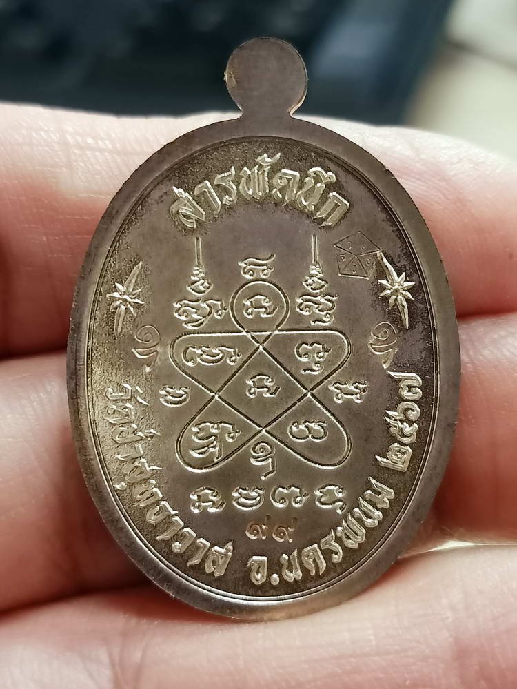 4-803 เหรียญสารพัดนึก 9 รอบ หลวงปู่คีบ ธีรปัญโญ วัดป่าสุทธาวาส จ.นครพนม 2567 หมายเลข 99 กล่องเดิม