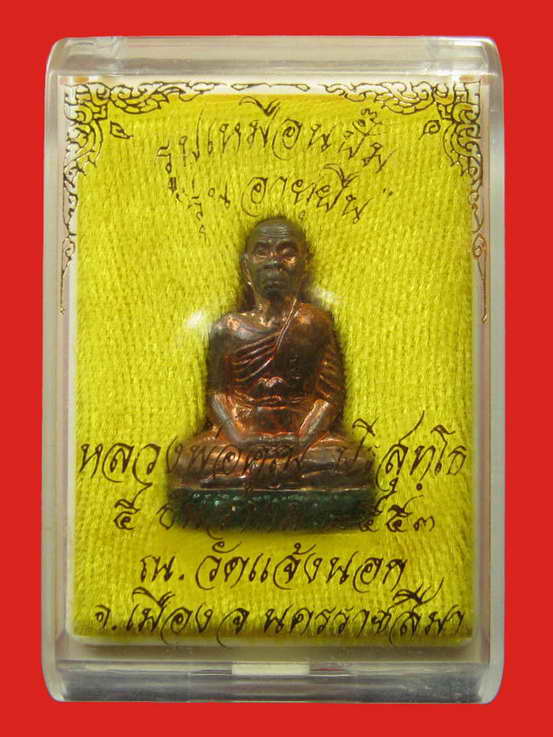 หลวงพ่อคูณ รูปเหมือนปั๊มอายุยืน วัดแจ้งนอก เนื้อนวะลงยา No.2