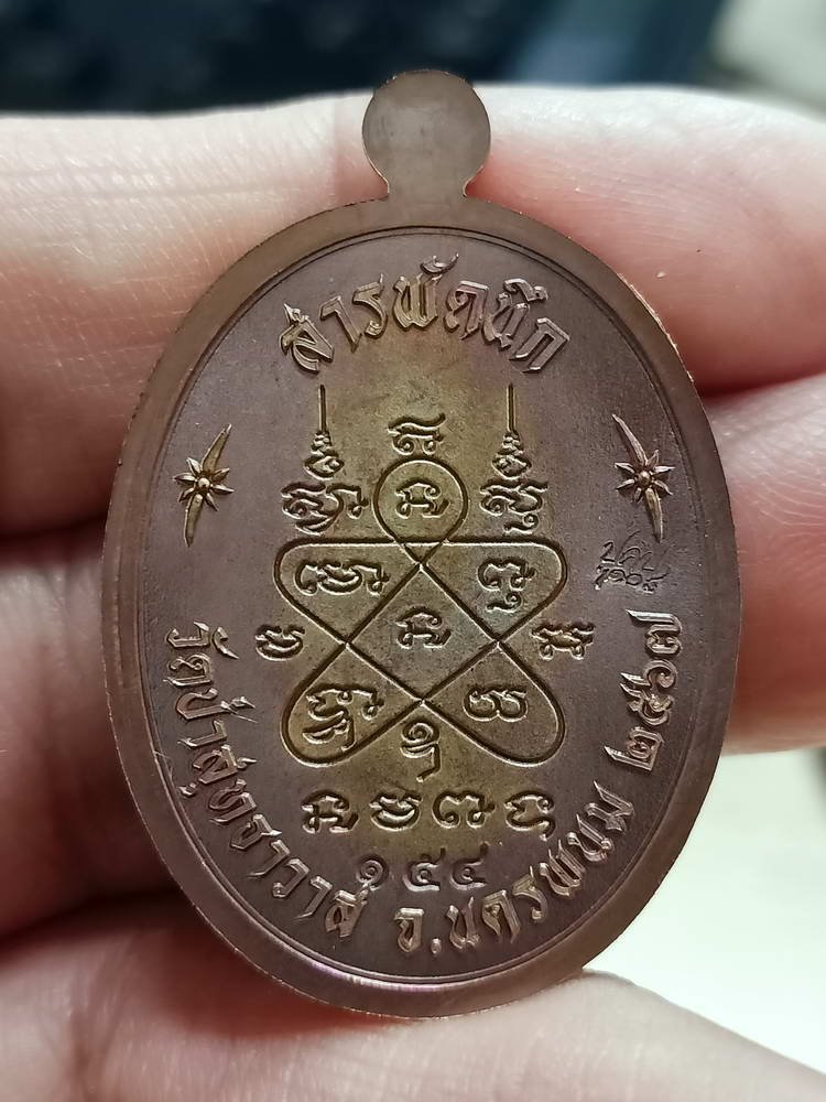 4-804 เหรียญสารพัดนึก 9 รอบ หลวงปู่คีบ ธีรปัญโญ วัดป่าสุทธาวาส จ.นครพนม 2567 หมายเลข 154 กล่องเดิม