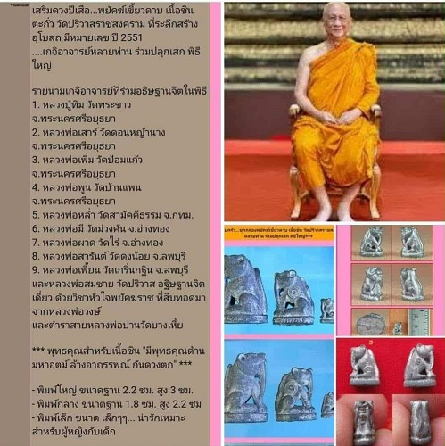 พยัคฆ์เขี้ยวดาบ หลวงพ่อสมชาย วัดปริวาสฯ ชุดกรรมการ 2 องค์ ปี ๒๕๕๑ รุ่นระลึกสร้างอุโบสถ สวยครับ