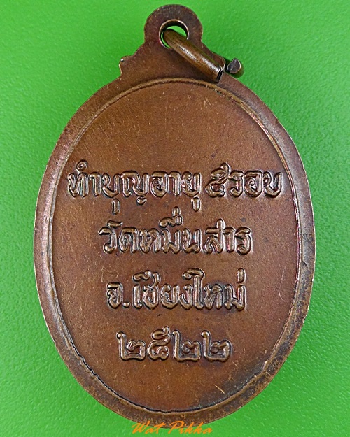 เหรียญครูบาบุญปั่น วัดหมื่นสาร เชียงใหม่ .3514.