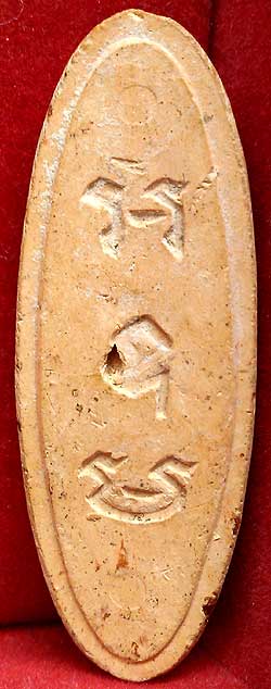 *พระฉลอง ๒๕ พุทธศตวรรษ ปี๒๕๐๐ เนื้อดิน สีส้ม*