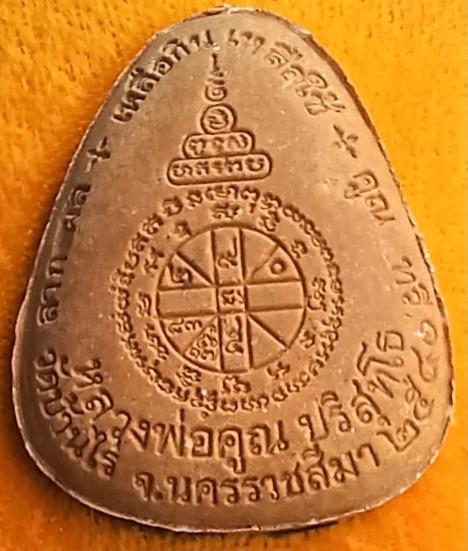 พระปิดตาเงินล้าน หลวงพ่อคูณ ฝังตะกรุดคู่-พลอย ปลุกเสกเสาร์ห้า ปี40