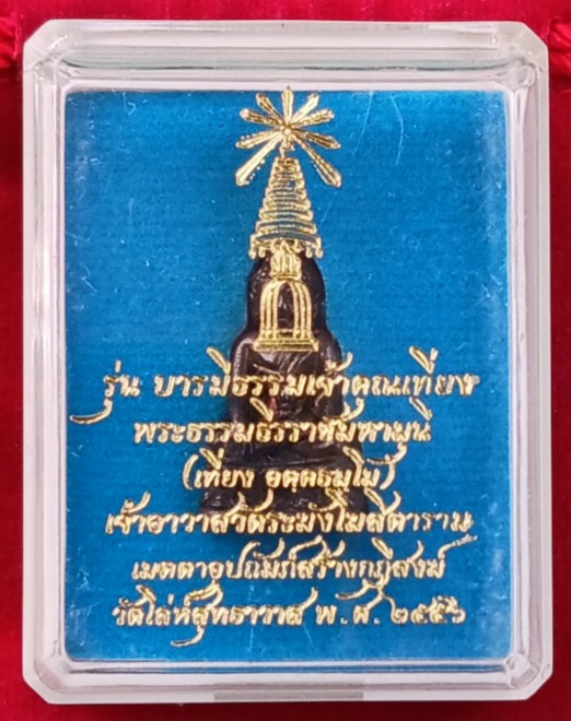 พระชัยวัฒน์ รุ่นบารมีธรรม เจ้าคุณเที่ยง วัดระฆังฯ ปี56