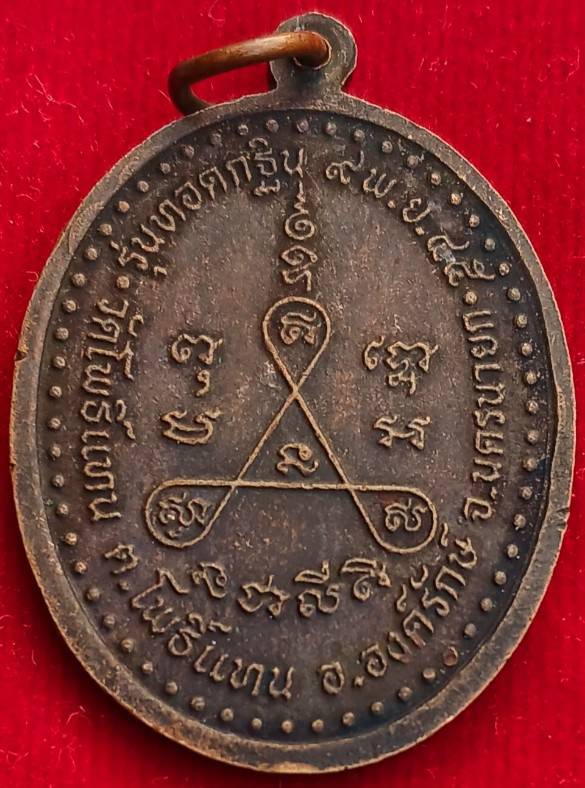 เหรียญหลวงพ่อเกิด วัดโพธิ์แทน รุ่น2 ทอดกฐิน ปี45