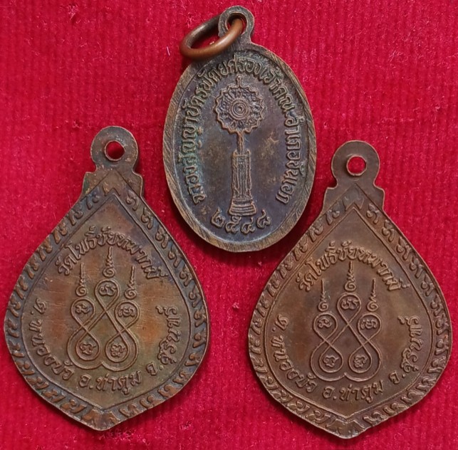 ชุดเหรียญ"หลวงปู่เผือก" วัดโพธิ์ชัยหมากหมี่ จ.สุรินทร์