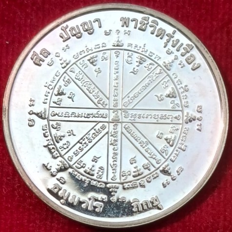 เหรียญพระอาจารย์ขวัญชัย ธัมมวโร วัดนามะตูม ชลบุรี เนื้อเงินขัดเงา ปี39