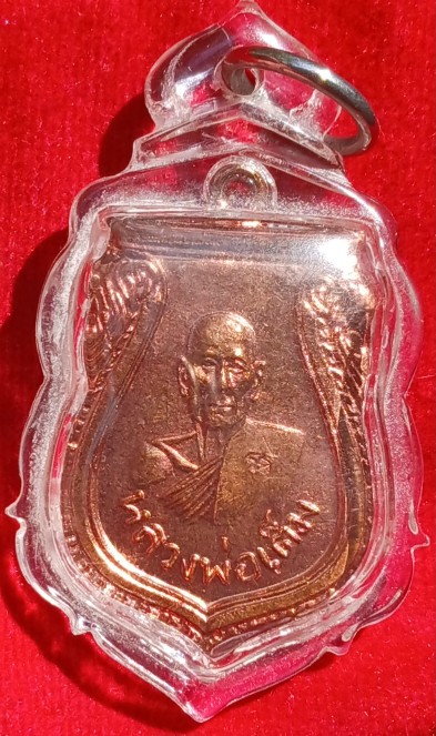 เหรียญเสมา หลังยันต์4 "หลวงพ่อเต็ม" วัดบางแค ปี58พร้อมเลี่ยม