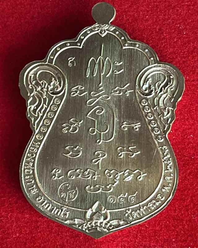 เหรียญเสมาพ่อปู่เสือรุ่นแรก หลวงพ่อเกาะ วัดท่าสมอ ชัยนาท ศิษย์หลวงพ่อกวย อาจารย์เทียม วัดหนัง ร่วมปล