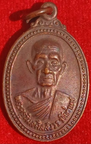 เหรียญพ่อท่านแดง วัดท่าแซ รุ่นแรก ปี26