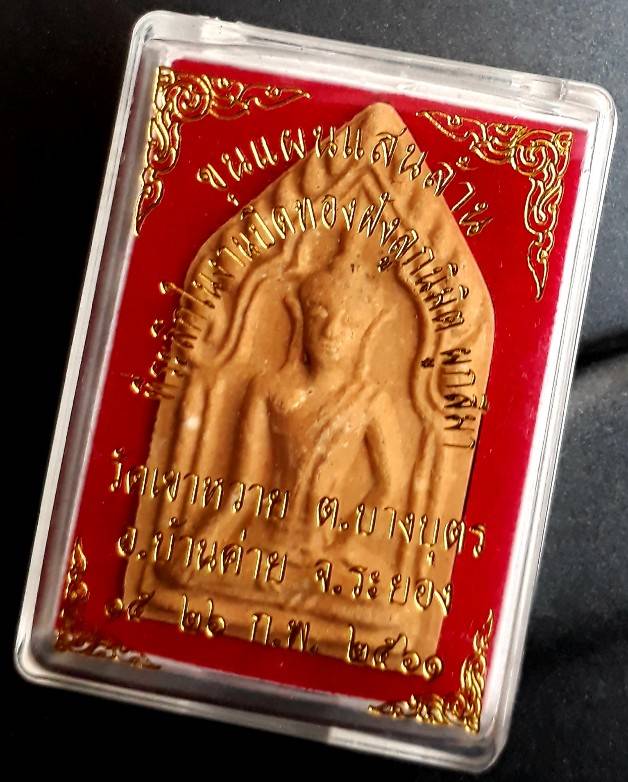 ขุนแผนแสนล้าน "หลวงพ่อสิงห์" วัดเขาหวาย ระยอง