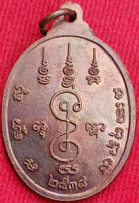 เหรียญหลวงพ่ออวยพร วัดดอนยายหอม จ.นครปฐม ปี38