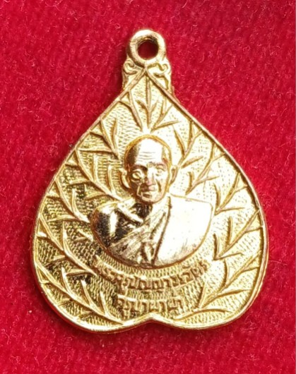 เหรียญใบโพธิ์"ครูบาผาผ่า" รุ่น 2 ปี20