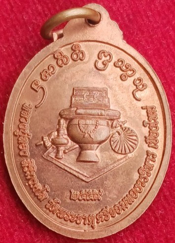 เหรียญหลวงปู่ทอง หลังเครื่องอัฐบริขาร วัดพระธาตุศรีจอมทอง ปี59