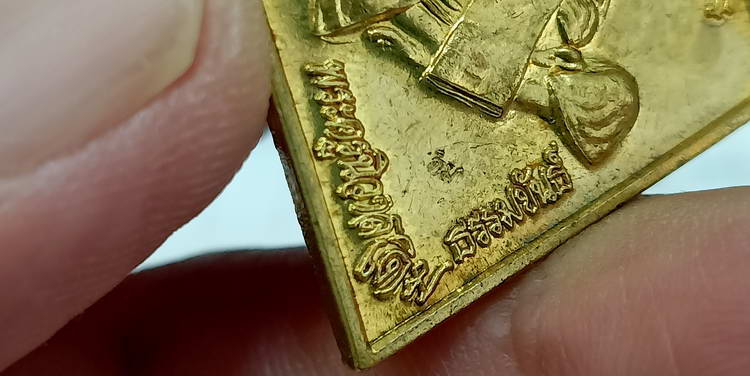 หลวงพ่อเดิม วัดหนองโพ รุ่นชนะมาร ออกวัดซุ้มกระต่าย อ.สรรพยา จ.ชัยนาท เนื้อทองเหลือง ตอกโค้ด เดิม