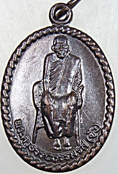 เหรียญพ่อท่านซัง  วัดวัวหลุง ปี ๔๒