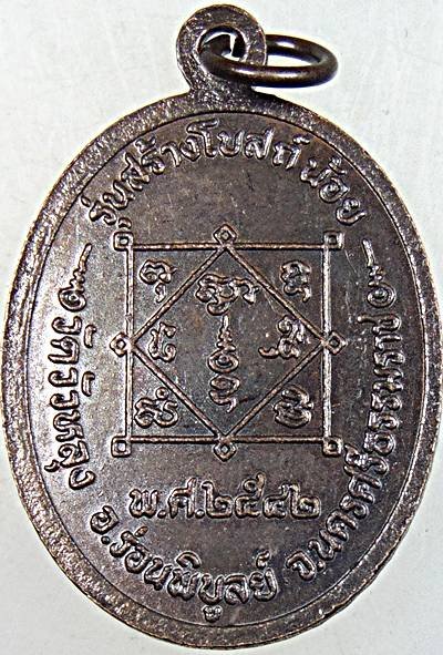 เหรียญพ่อท่านซัง  วัดวัวหลุง ปี ๔๒