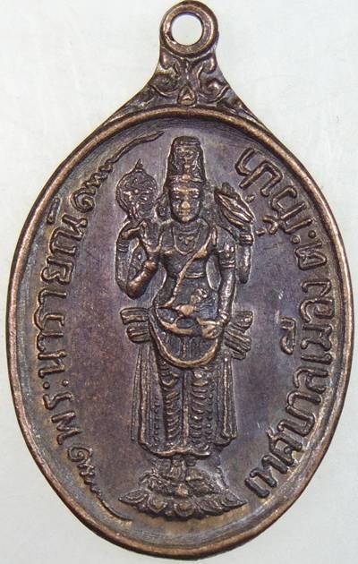 เหรียญพระนารายณ์ เทศบาลเมืองตะกั่วป่า จ.พังงา ปี2541