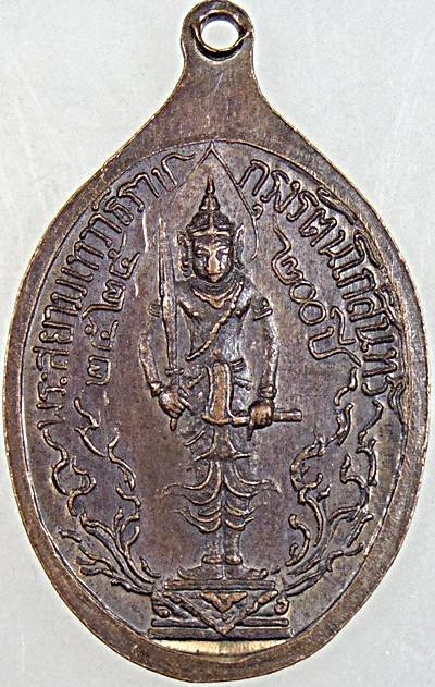 เหรียญพระนารายณ์ เทศบาลเมืองตะกั่วป่า จ.พังงา ปี2541