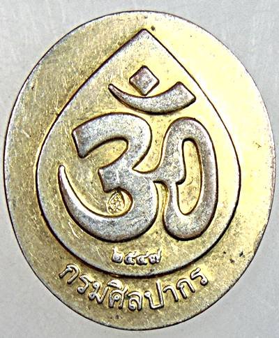 ๒๐ เหรียญพระพิฆเนศวร กรมศิลปากร