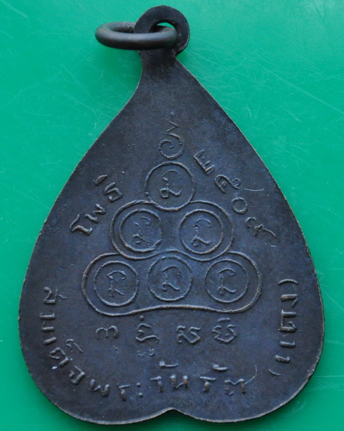 เหรียญสมเด็จพระวันรัต(แดง) วัดโพธินิมิตร