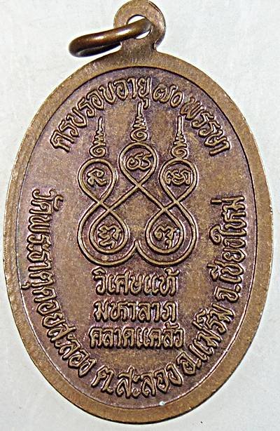 ๒๐ เหรียญครูบาเจ้าอินตา วัดพระธาตุดอยสะลอง เชียงใหม่