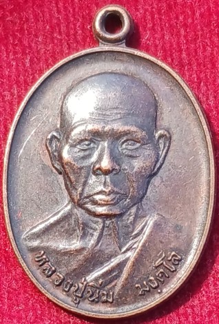 เหรียญฉลองสมณศักดิ์ครบ 6 รอบ "หลวงปู่นิ่ม" วัดเขาน้อย ประจวบฯ ปี23